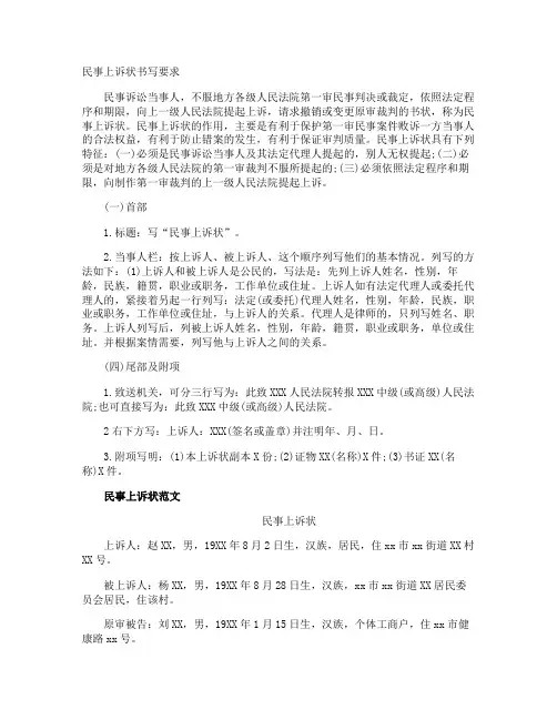 民事上诉状书写要求