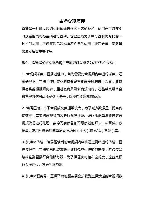 直播实现原理