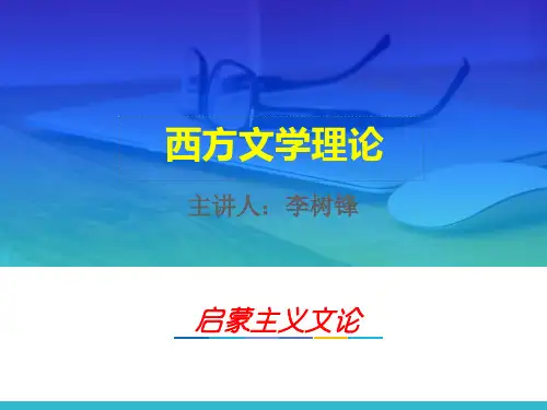 6.第五章 启蒙主义文论