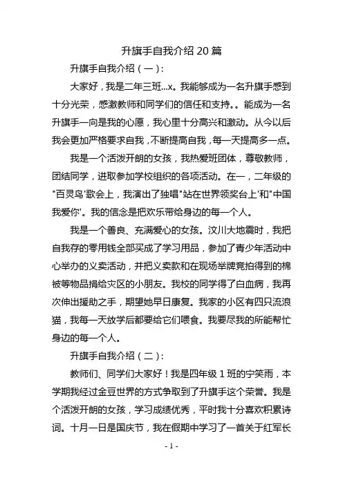 升旗手自我介绍20篇