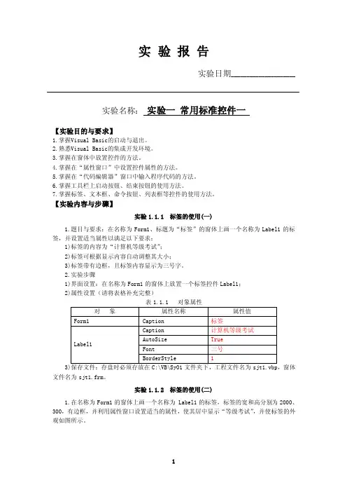 实验报告簿（程序设计基础VB答案）