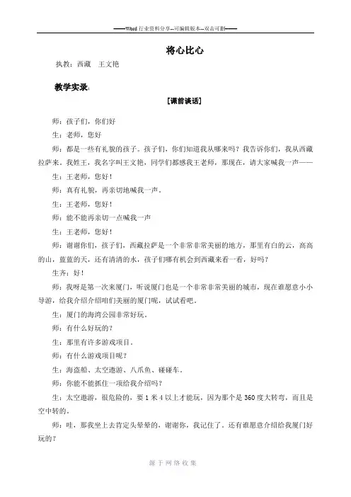 第九届小学语文青年教师阅读教学大赛课堂实录之王文艳-《将心比心》