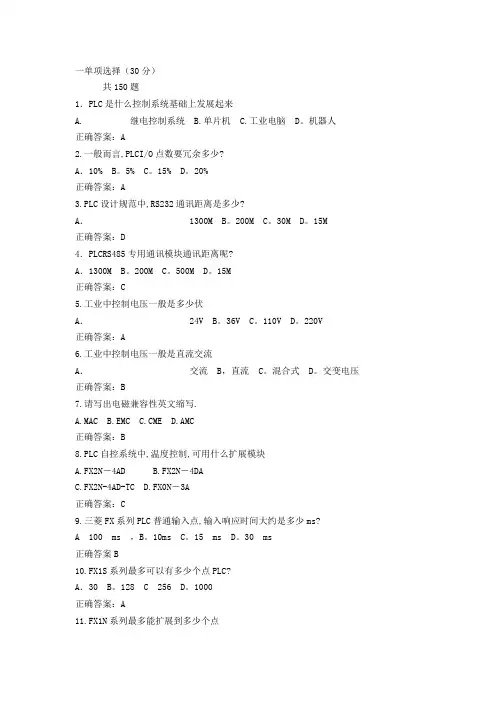 三菱PLC及答案
