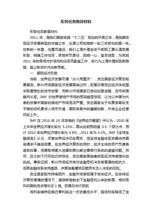 形势任务教育材料