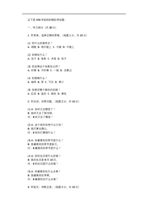 hsk5模拟考试题