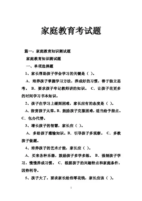 家庭教育考试题