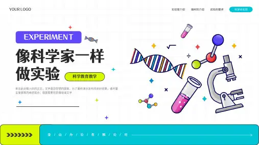 简约教育教学化学科学小实验PPT