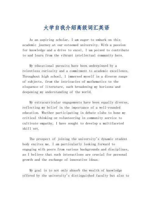 大学自我介绍高级词汇英语