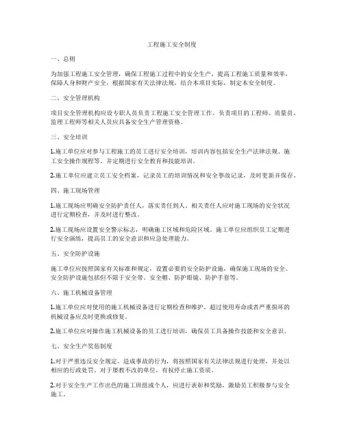 工程施工安全制度