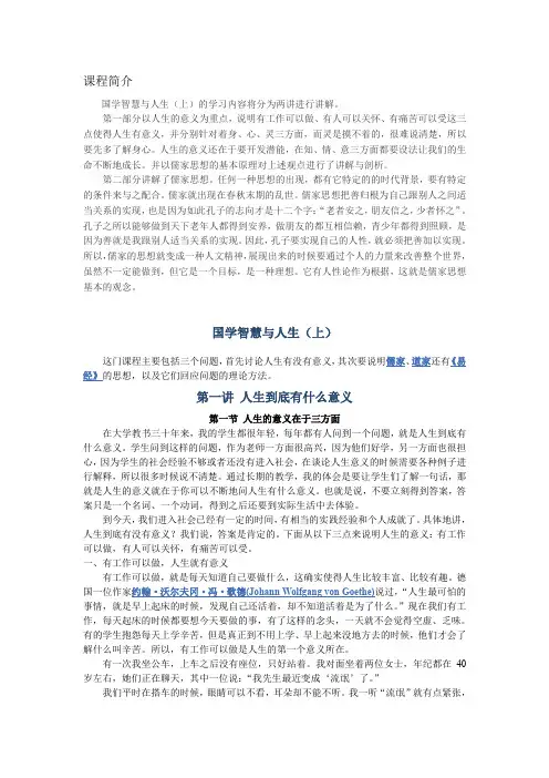 国学与智慧人生 课件
