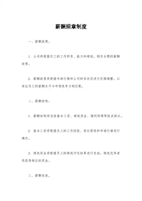薪酬规章制度