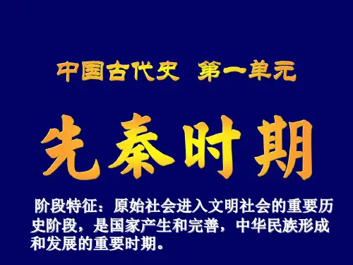 第一章  先秦时期