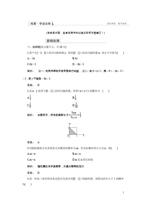 高一数学人教A版必修三练习：第三章概率3.3.2含解析