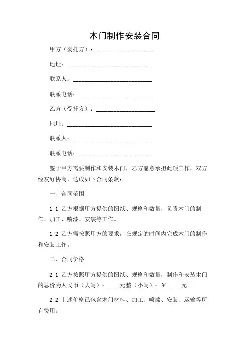 木门制作安装合同(全文完整)