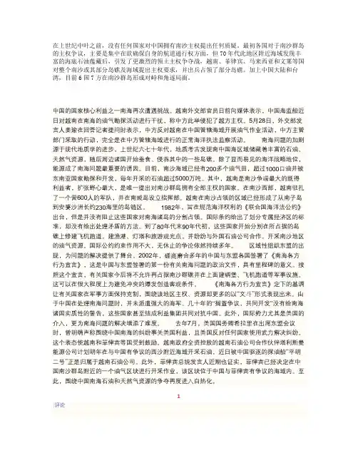 中国南海问题综述