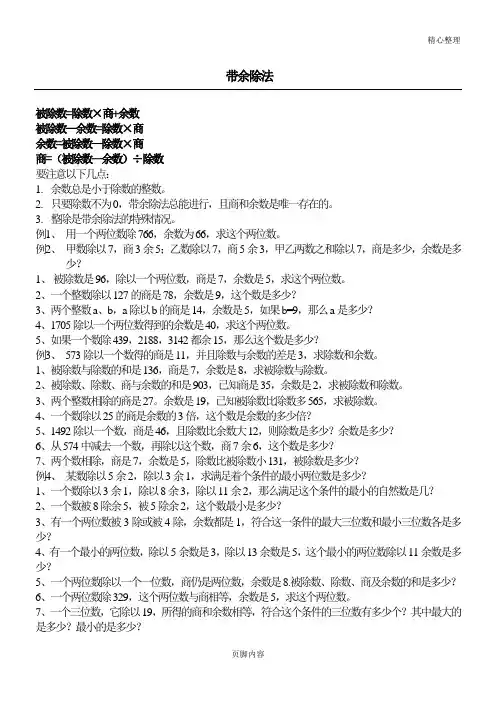 奥数余数问题带余除法