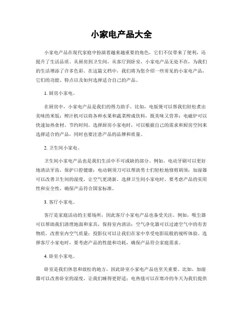 小家电产品大全