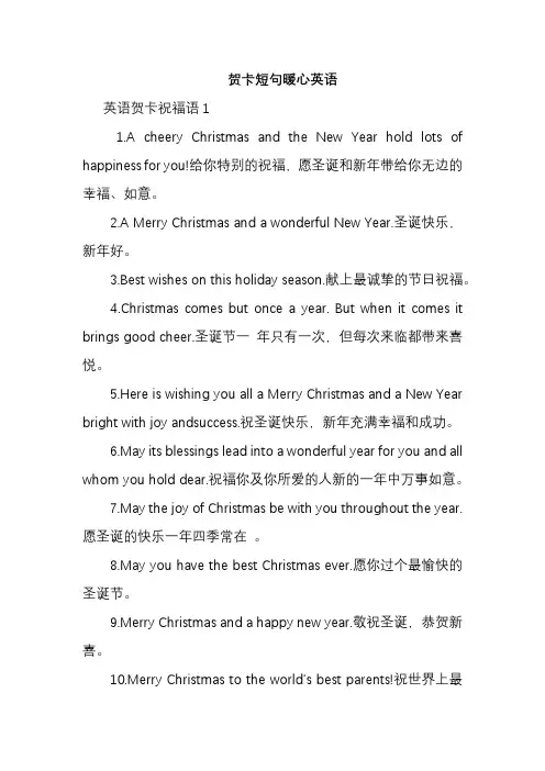 贺卡短句暖心英语