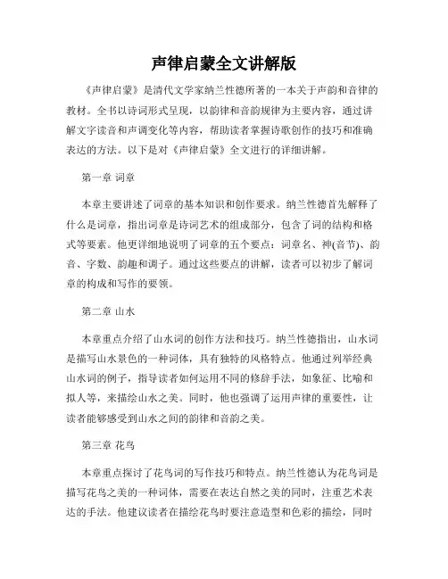 声律启蒙全文讲解版