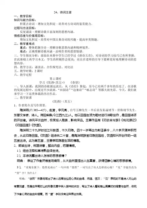诗词五首【《饮酒》(其五)、《春望》、《雁门太守行》、《赤壁》、《渔家傲》