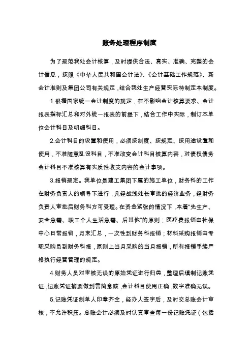 账务处理程序制度
