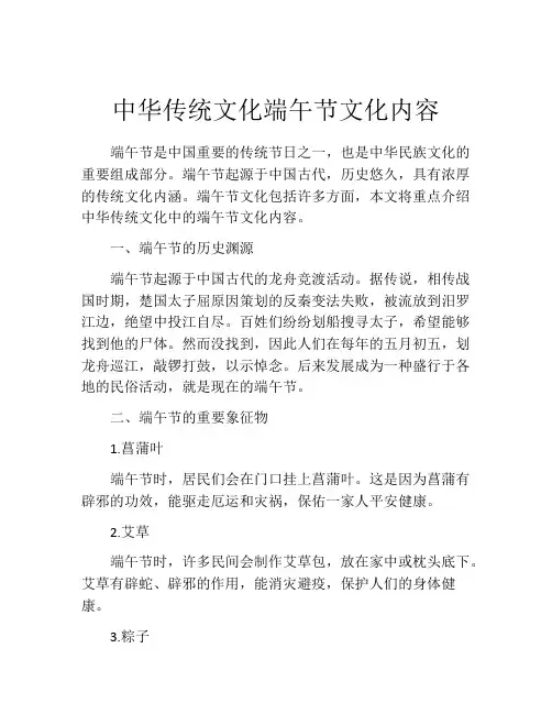 中华传统文化端午节文化内容