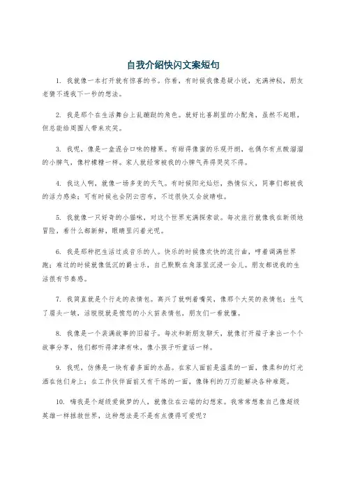自我介绍快闪文案短句