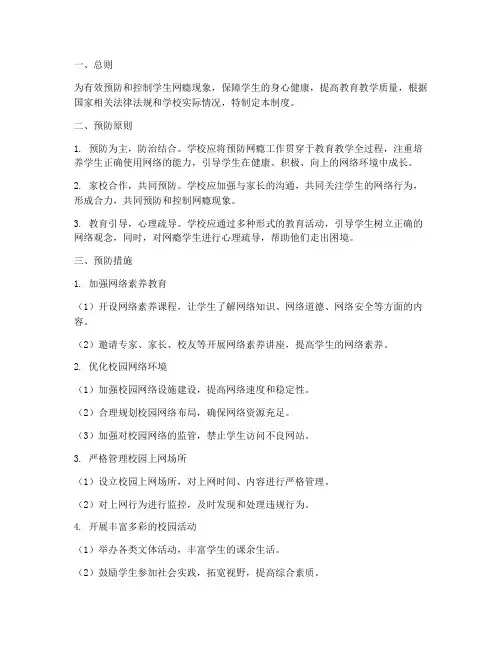 学校预防网瘾管理制度