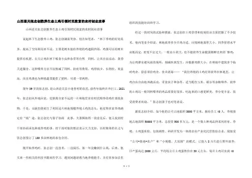 山西壶关张志创散养生态土鸡引领村民致富的农村创业故事