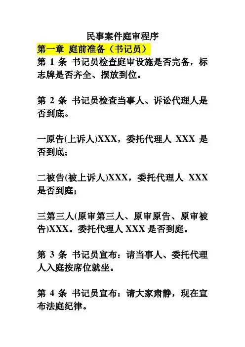 民事庭审程序步骤(含3名法官、书记员分工)