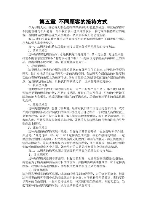 不同类型顾客的接待方法