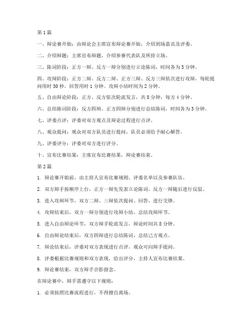 听辩论赛总规则流程(3篇)