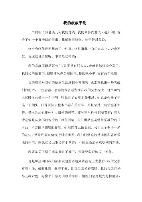 我的叔叔于勒——莫泊桑短篇小说精选