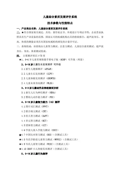(深圳)儿童综合素质发展评价系统