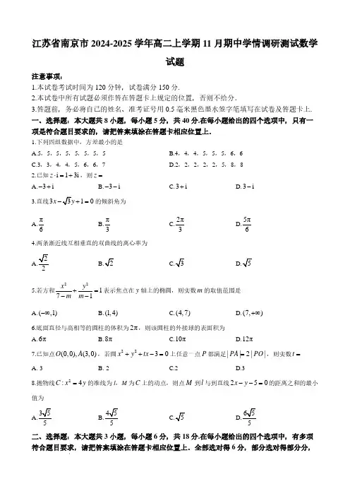 江苏南京2024年高二上学期11月期中调研数学试题