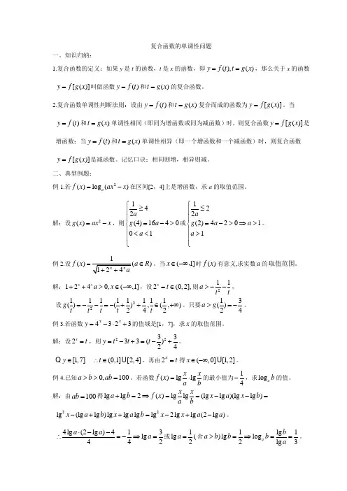 第2章    复习：复合函数的单调性问题修改