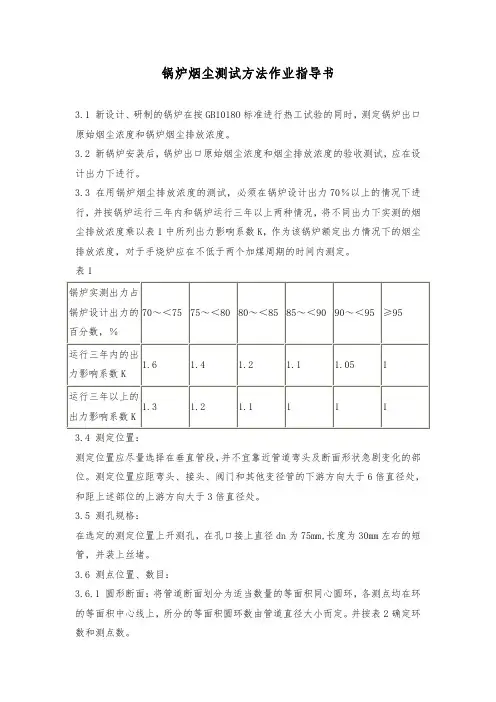 锅炉烟尘测试方法作业指导书