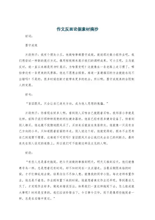 作文反面论据素材摘抄