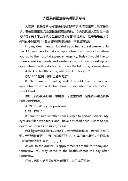 去医院看医生的英语情景对话