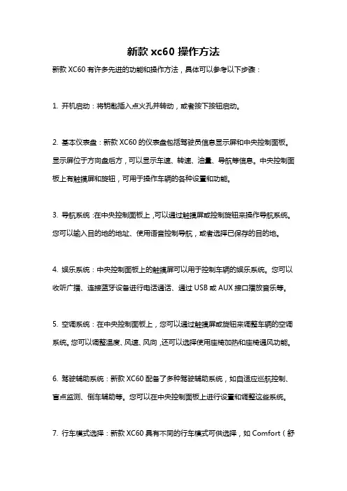 新款xc60操作方法