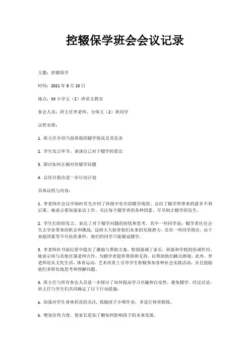 控辍保学主题班会记录