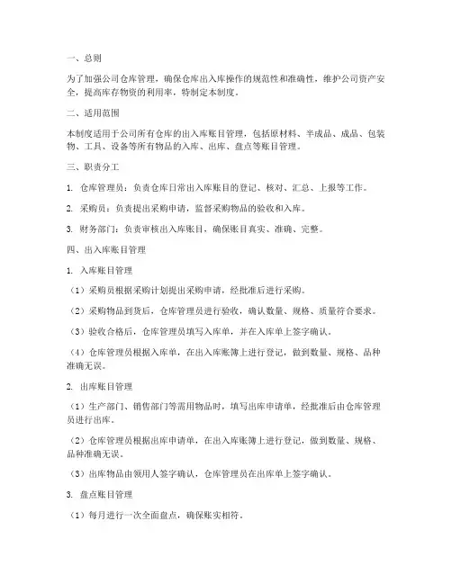 仓库出入库账管理制度