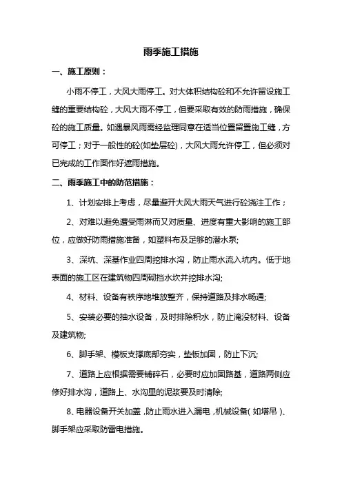 雨季施工措施