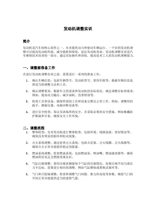 发动机调整实训