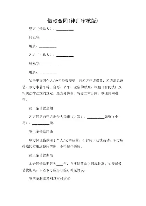 2024年-借款合同(律师审核版)