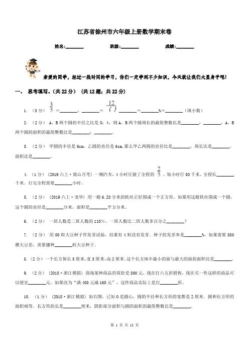 江苏省徐州市六年级上册数学期末卷