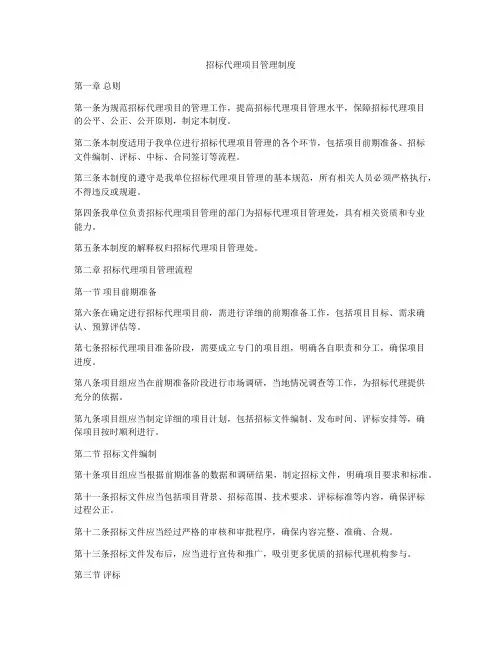 招标代理项目管理制度
