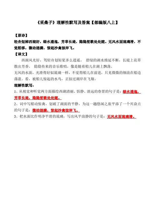 《采桑子》理解性默写及答案