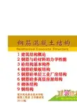 建筑结构施工图识读
