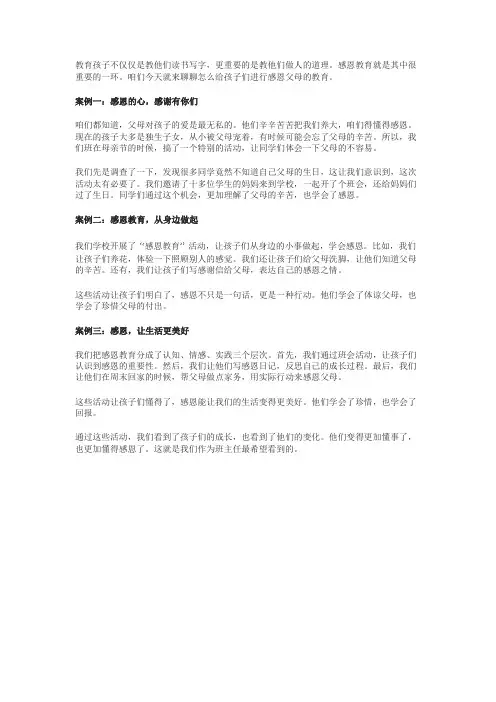 感恩父母教育案例